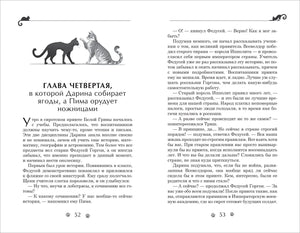 Разворот страниц 52–53 с началом четвёртой главы и рисунком котов.