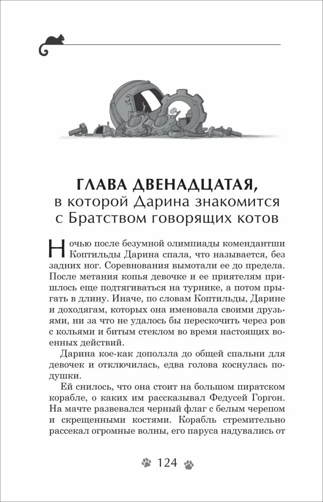 Страница 124 с началом двенадцатой главы и рисунком механизма.