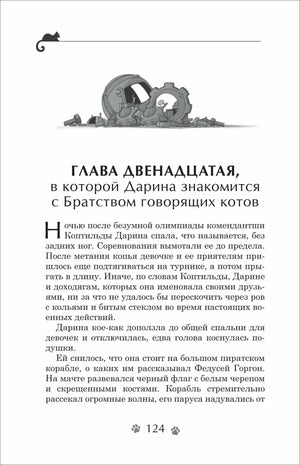 Страница 124 с началом двенадцатой главы и рисунком механизма.