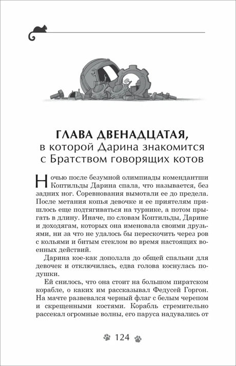 Страница 124 с началом двенадцатой главы и рисунком механизма.