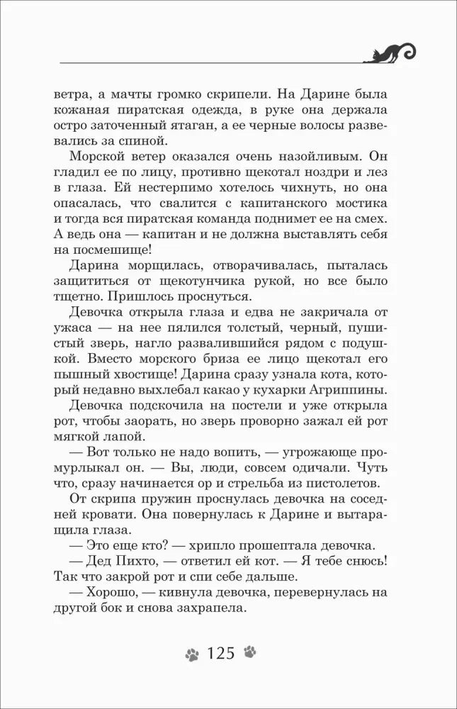 Страница 125 с продолжением текста двенадцатой главы.