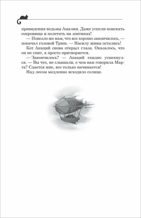 Текстовая страница с небольшой иллюстрацией воздушного судна.