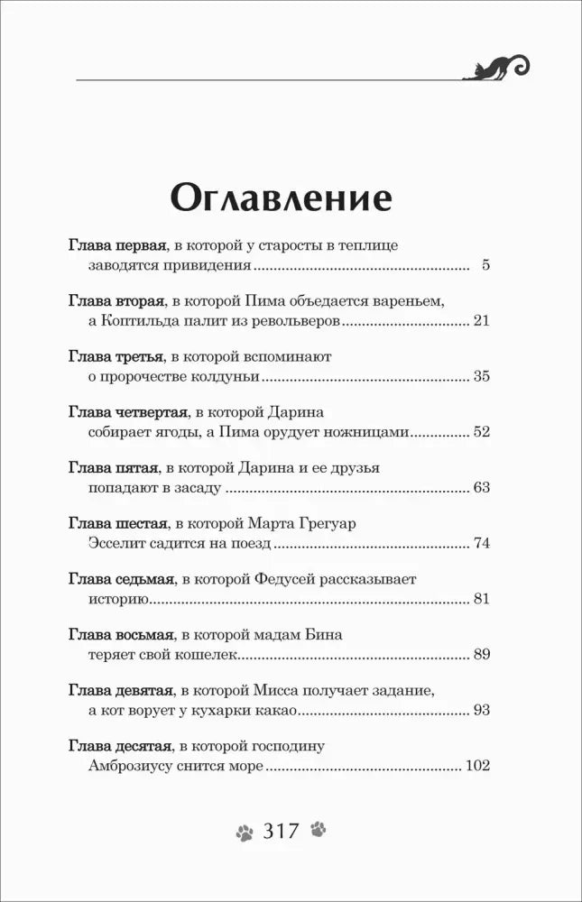 Страница оглавления с главами первой—десятой.