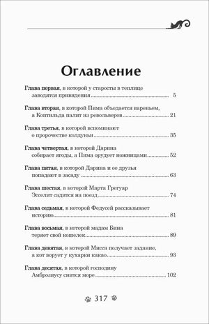 Страница оглавления с главами первой—десятой.