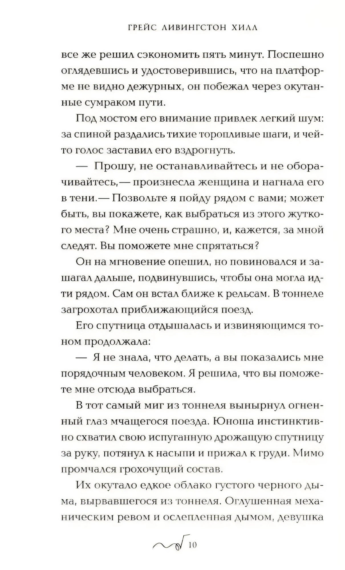 Страница 10 романа с русским текстом