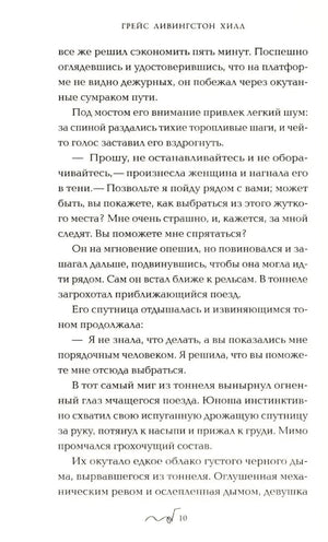 Страница 10 романа с русским текстом