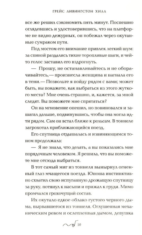 Страница 10 романа с русским текстом