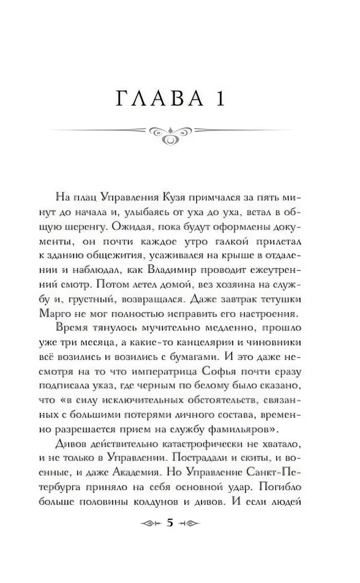 Страница начала главы 1 с номером 5