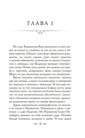 Страница начала главы 1 с номером 5