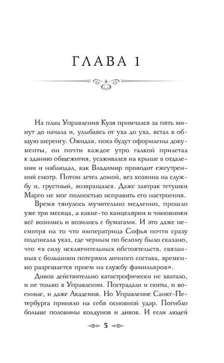 Страница начала главы 1 с номером 5