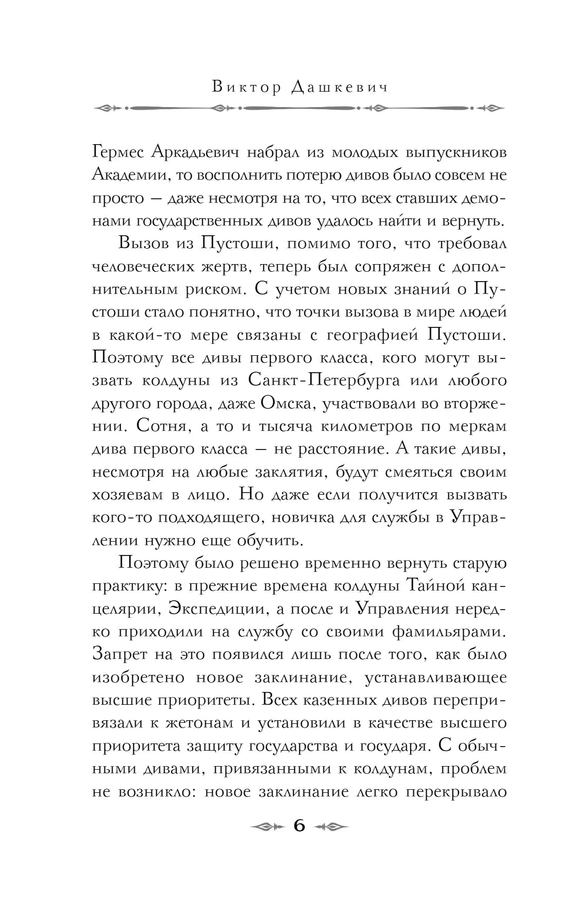 Текстовая страница книги с номером 6