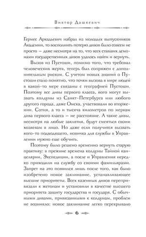 Текстовая страница книги с номером 6