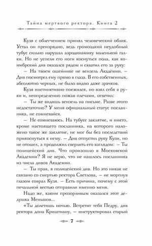 Текстовая страница 7