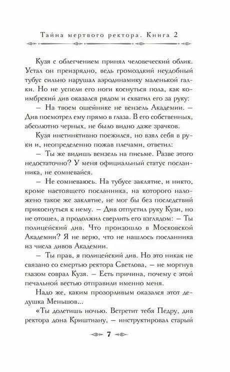 Текстовая страница 7