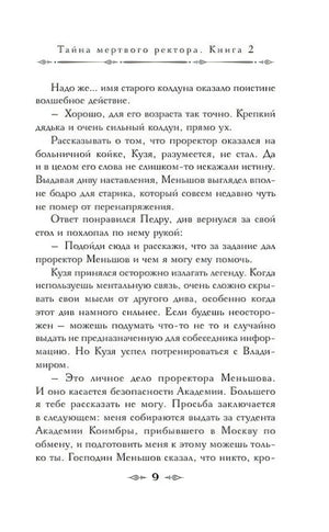 Текстовая страница романа, страница 9