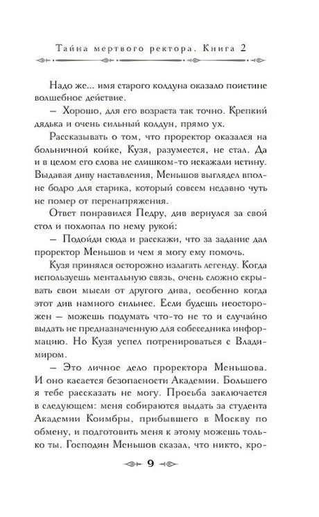 Текстовая страница романа, страница 9