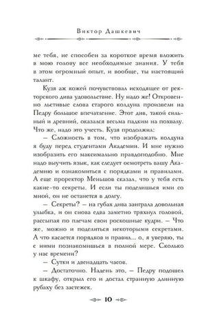 Текстовая страница романа, страница 10