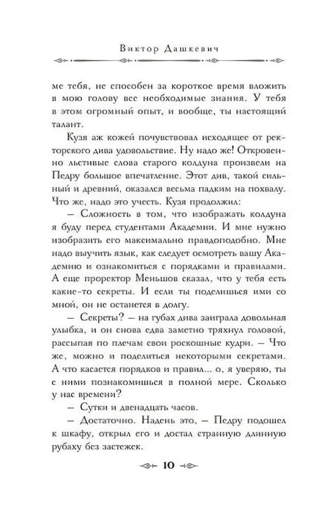 Текстовая страница романа, страница 10