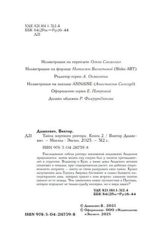 Страница с выходными данными, ISBN и аннотацией