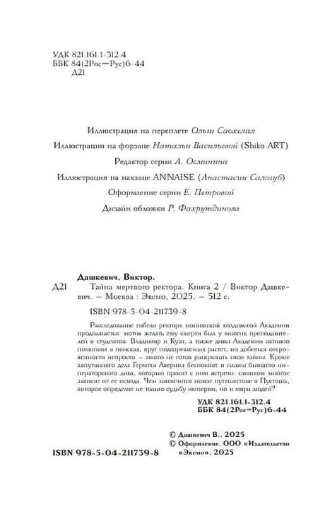 Страница с выходными данными, ISBN и аннотацией