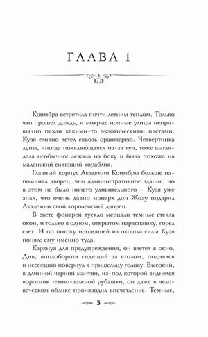 Начало главы 1, страница 5