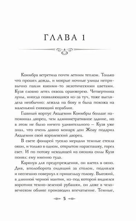 Начало главы 1, страница 5