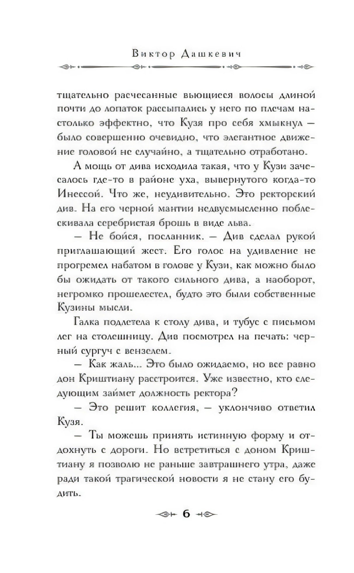 Текстовая страница романа, страница 6