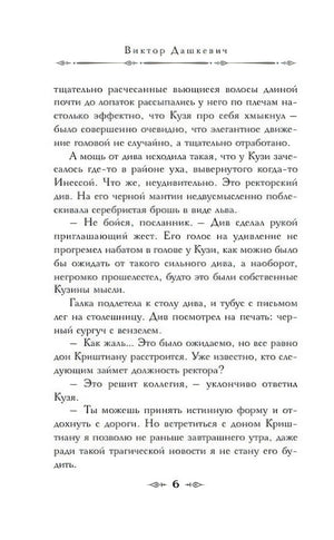 Текстовая страница романа, страница 6