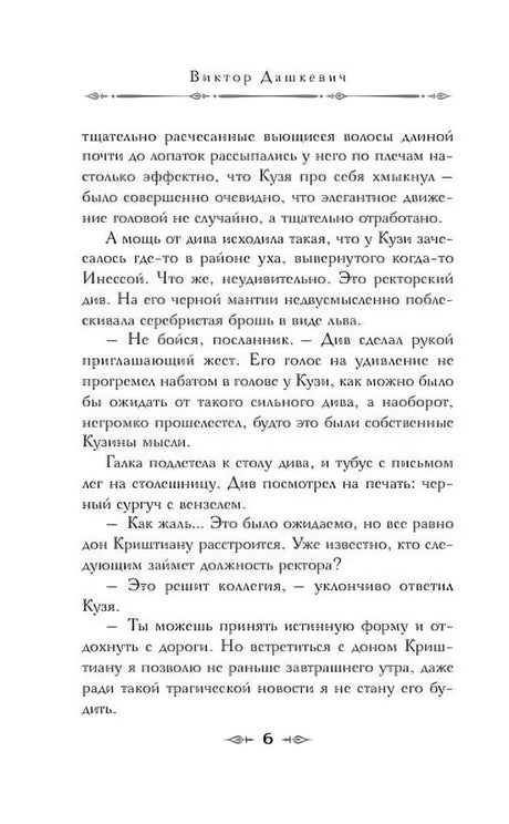 Текстовая страница романа, страница 6