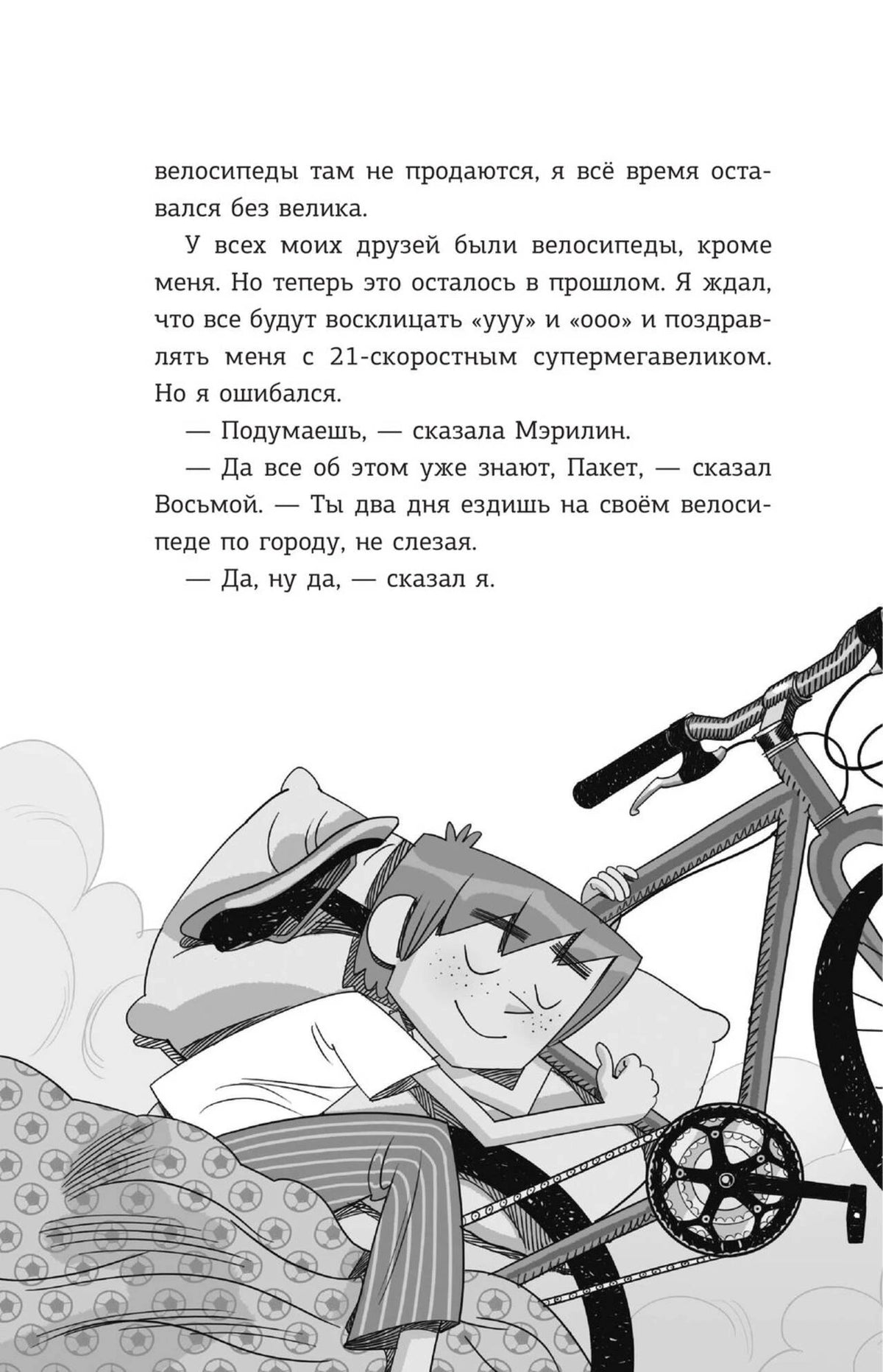 Страница с текстом и иллюстрацией мальчика на велосипеде
