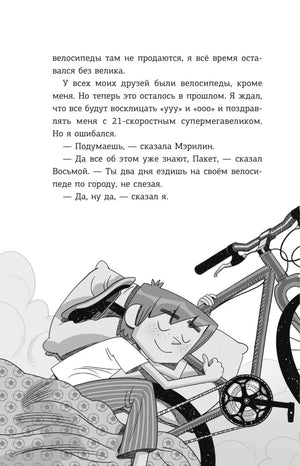 Страница с текстом и иллюстрацией мальчика на велосипеде
