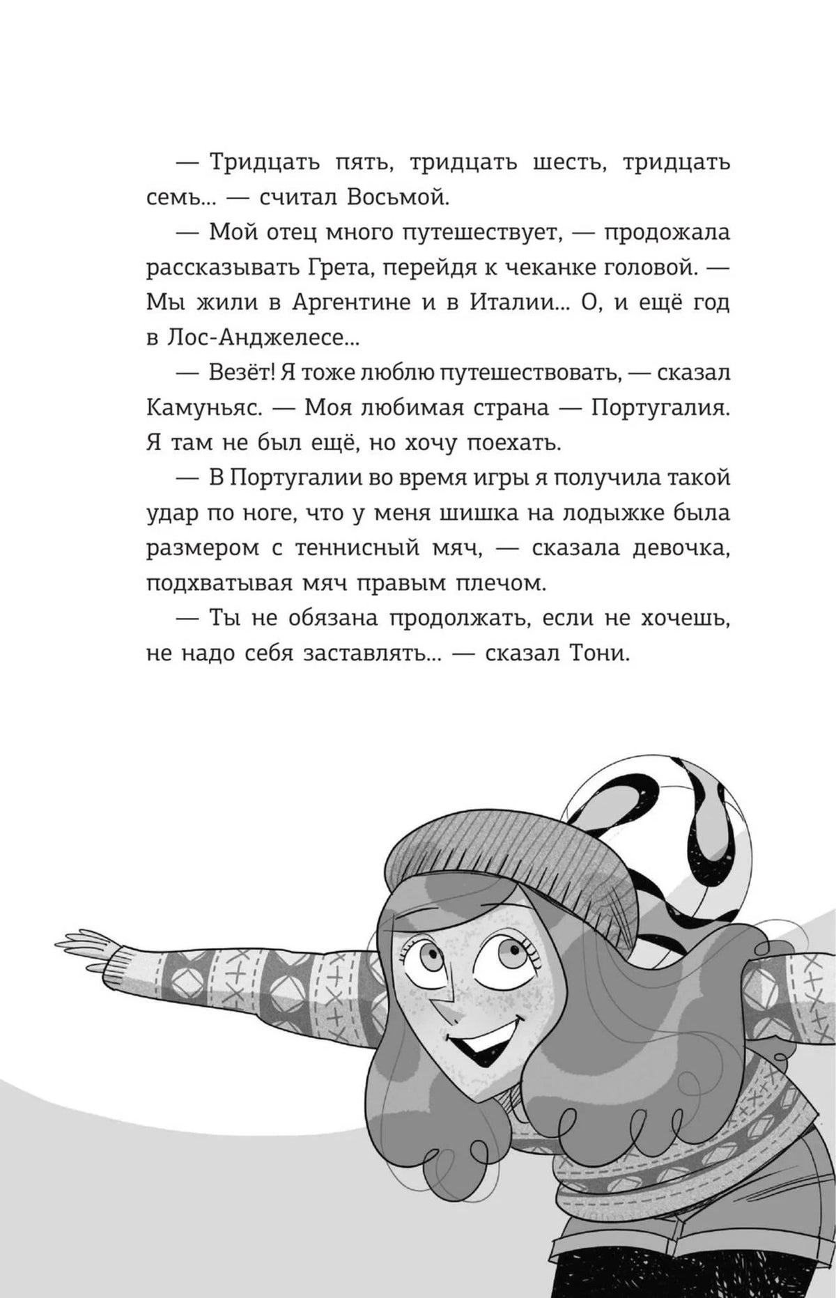 Страница с девочкой, набивающей мяч головой