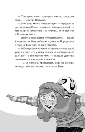 Страница с девочкой, набивающей мяч головой