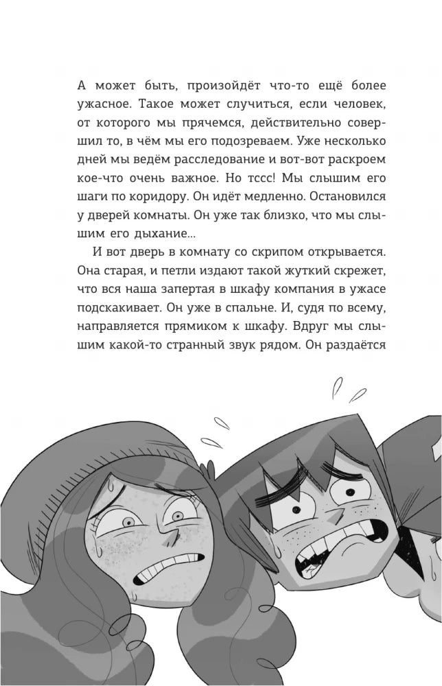 Страница с текстом и испуганными детьми