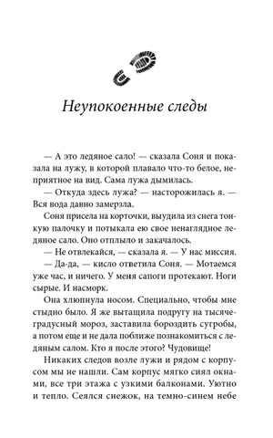 Начало главы «Неупокоенные следы» с небольшим рисунком следов.