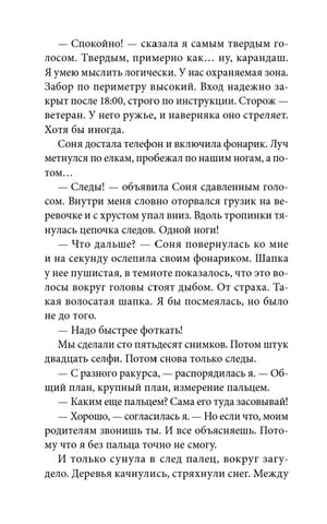 Страница текста, где героини находят цепочку следов в снегу.