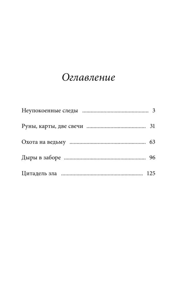 Страница оглавления с пятью главами и номерами страниц.