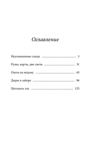 Страница оглавления с пятью главами и номерами страниц.