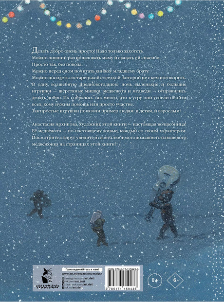 Тайна плюшевых мишек 9785171159436