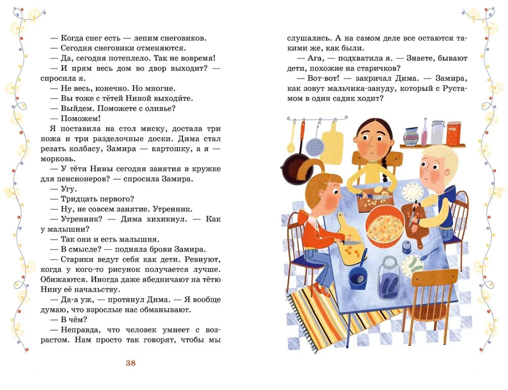 Разворот страницы 38: дети готовят на кухне.