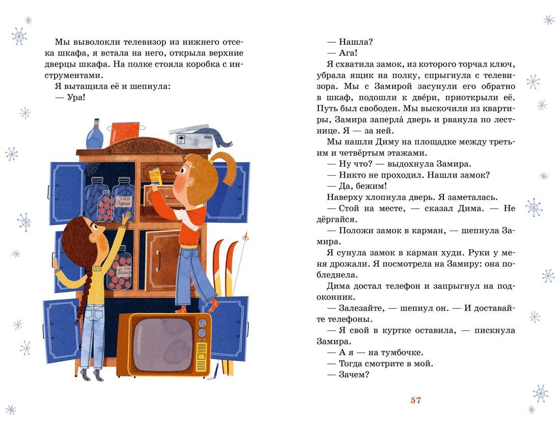 Разворот страницы 57: дети ищут вещи в шкафу.