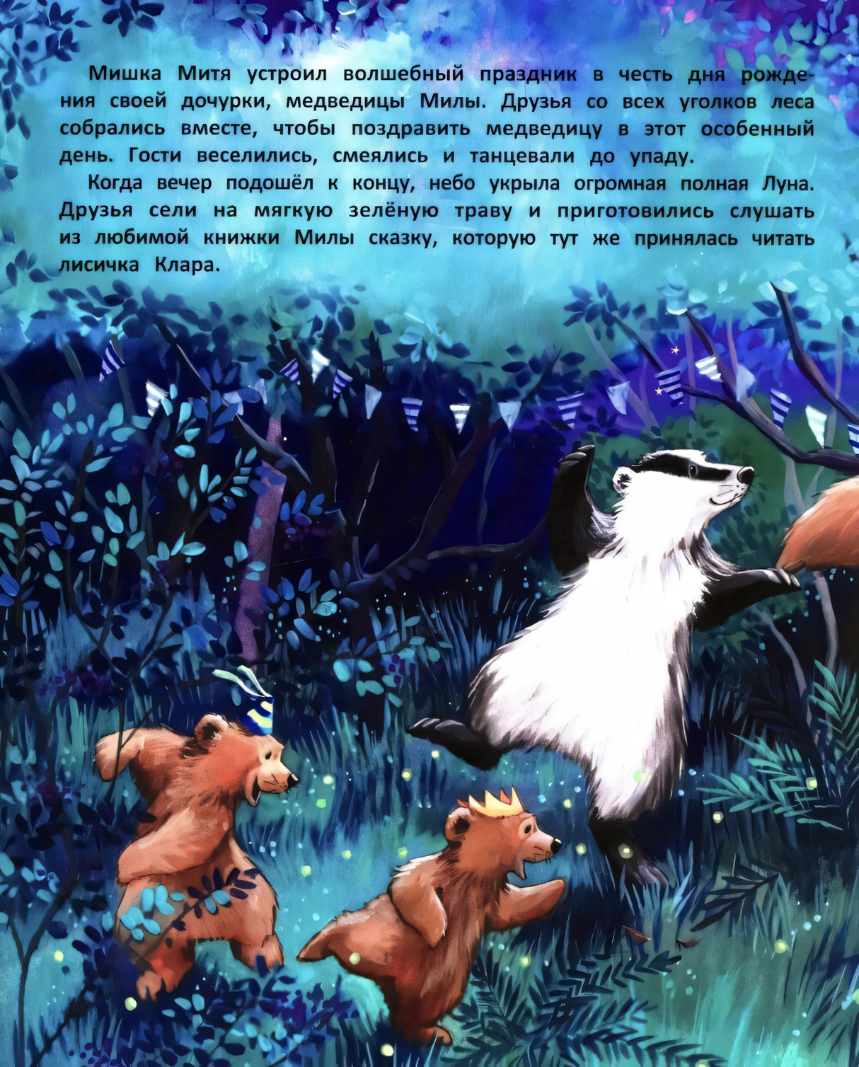 Тайна полной Луны null - 1