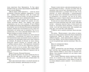Разворот романа с текстом, страницы 4–5.
