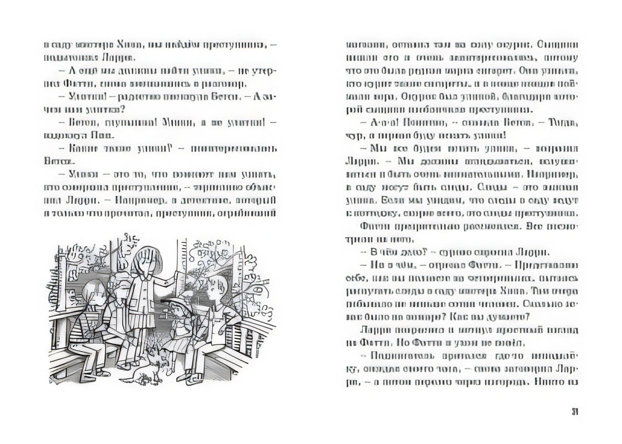 Тайна сгоревшего коттеджа. Книга 1 978-5-389-15889-4 - 2