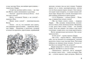 Тайна сгоревшего коттеджа. Книга 1 978-5-389-15889-4 - 2