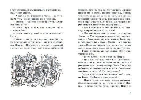 Тайна сгоревшего коттеджа. Книга 1 978-5-389-15889-4 - 2