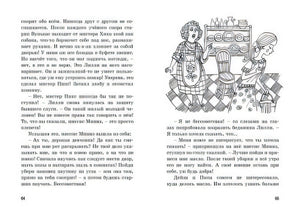 Тайна сгоревшего коттеджа. Книга 1 978-5-389-15889-4 - 4