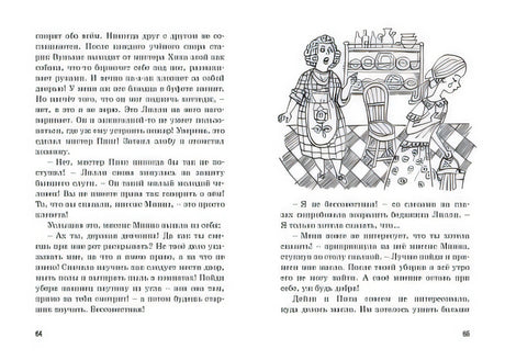 Тайна сгоревшего коттеджа. Книга 1 978-5-389-15889-4 - 4