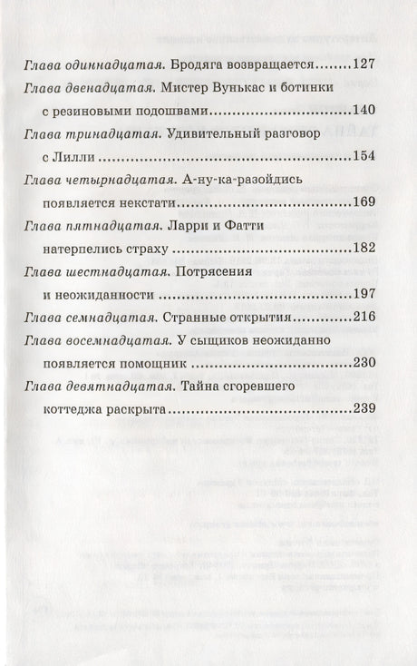 Тайна сгоревшего коттеджа. Книга 1 978-5-389-15889-4 - 7