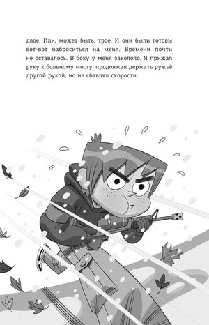 Разворот первой главы: мальчик с винтовкой у дерева и текст страницы 5